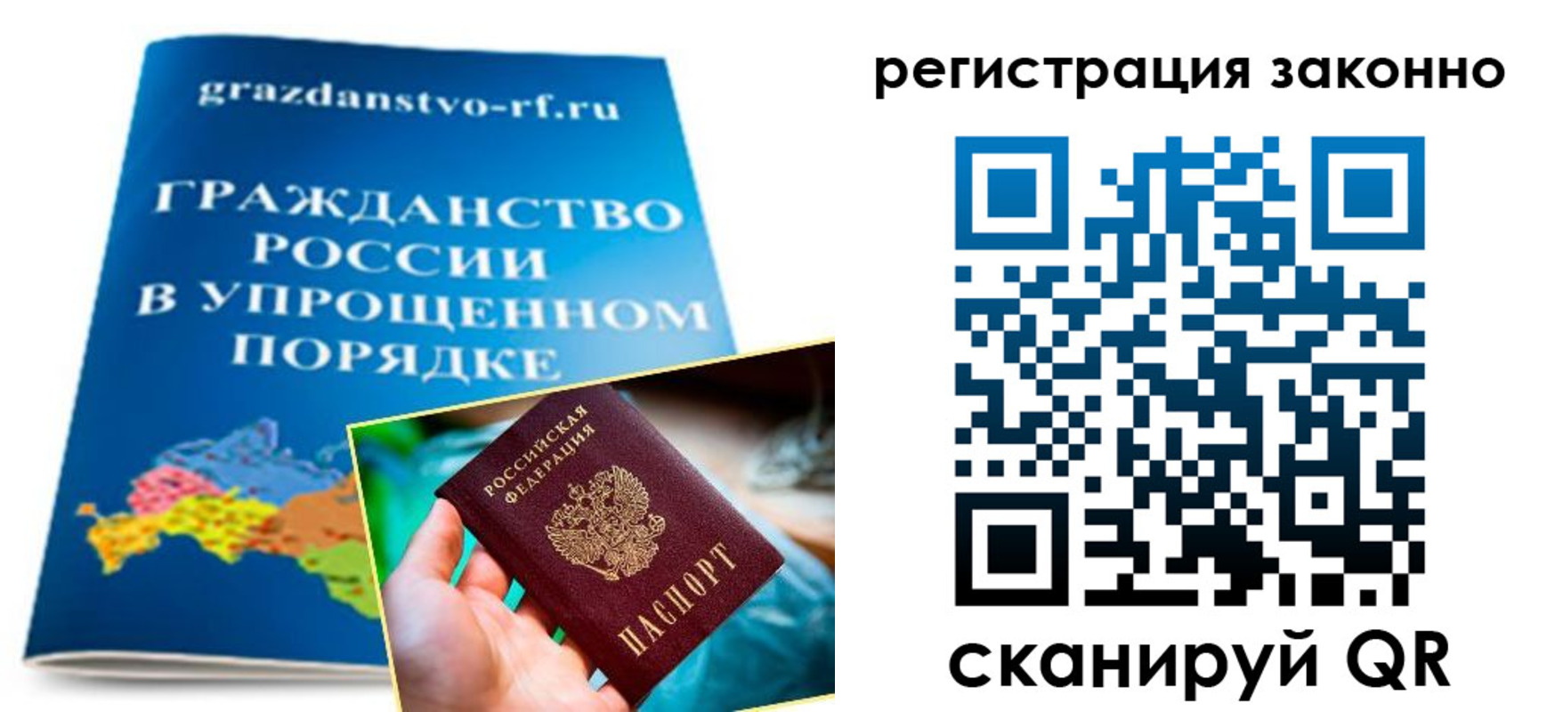 прописка регистрация в Калининградской области