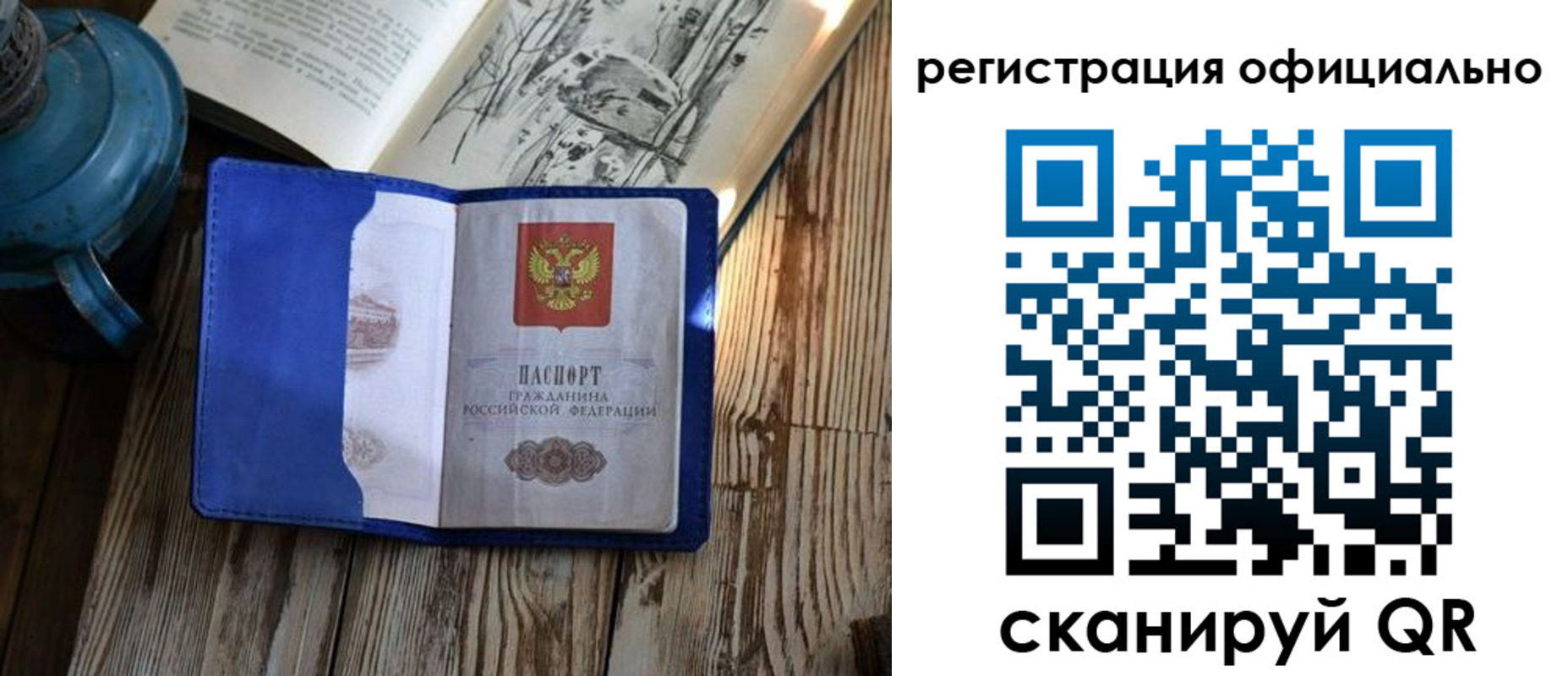 временная регистрация законно в Калининградской области