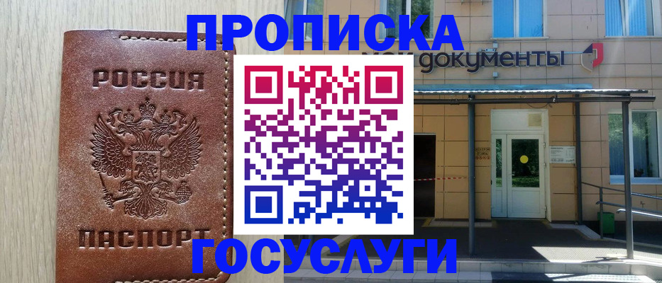 прописка 2025 в Калининградской области