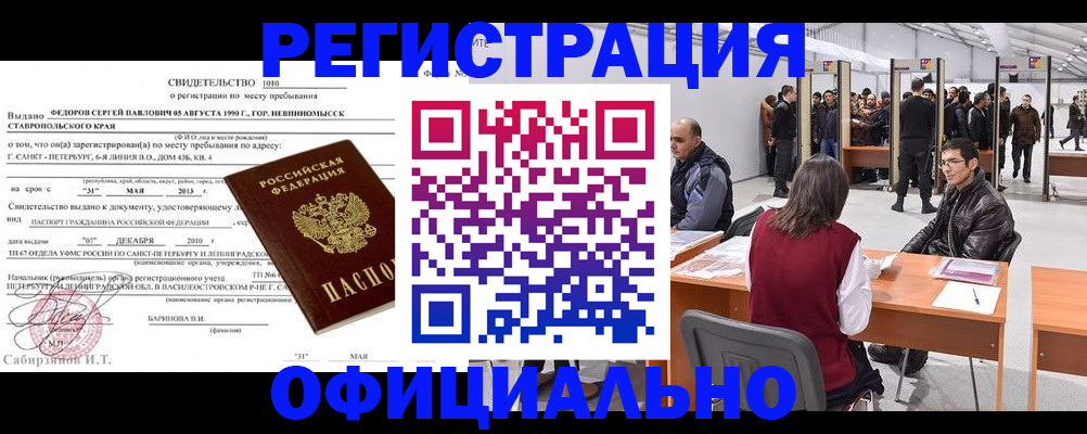 временная регистрация 2025 в Калининградской области