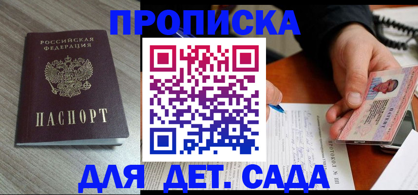 прописка поиск в Калининградской области