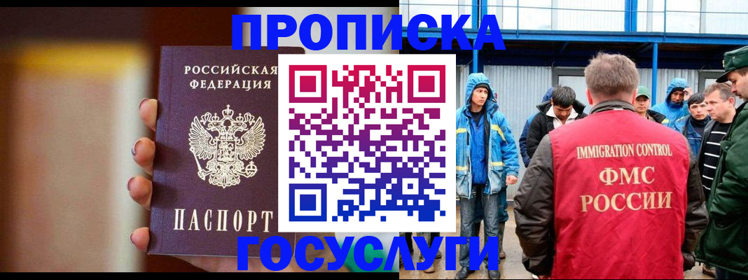 прописка от собственника в Калининградской области